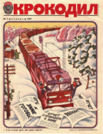 Обложка для Крокодил, 1987 , № 03.pdf